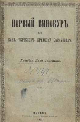 [Собрание В.Г. Лидина] Конволют из 11 книг конца XIX в.: